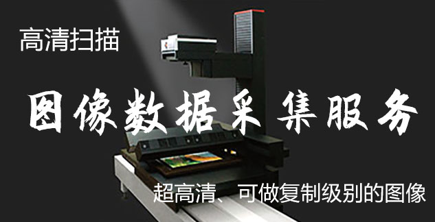 柳河-艺术臻品全链守护-装裱配框・复制扫描・打印集成服务